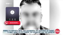 Χανιά: Φόβοι Για Βεντέτα Μετά Τη Δολοφονία