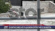 Αράχωβα: Τον Γάζωσαν Με 10 Σφαίρες Και Εξαφανίστηκαν