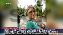 Κορωπί: Ζητά Την Επιμέλεια Των Παιδιών Της Η 40χρονη