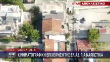 Άνω Λιόσια: Κινηματογραφική Επιχείρηση Της ΕΛΑΣ Για Ναρκωτικά