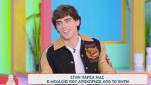 GNTM - Μιχάλης