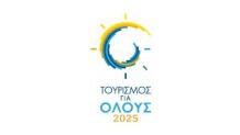 Τουρισμός για Όλους 2025