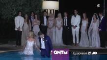 GNTM Trailer 21/11/2025
