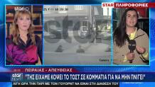 Πειραιάς: «Της Κόψαμε Το Τοστ Σε Κομμάτια Για Να Μην Πνιγεί»