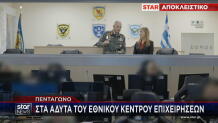 To Star στα άδυτα του Πενταγώνου