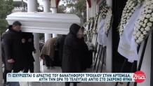 Τροχαίο Λούτσα: Θρήνος Στην Κηδεία Του 24χρονου Σωτήρη