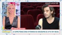 Γιώργος Αμούτζας: Τι Είπε Για Τα Προσωπικά Του