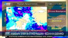 Κακοκαιρία Byron Μέχρι Το Βράδυ Του Σαββάτου - Πού Θα Βρέξει