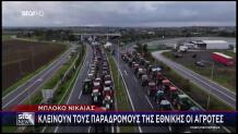 «Αγριεύουν» οι αγρότες: Κλείνουν παράδρομους- Ετοιμάζονται και για λιμάνια