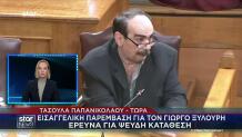 Γιώργος Ξυλούρης: Εισαγγελική Παρέμβαση Για Τον «Φραπέ»