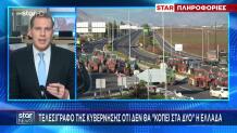 Αγρότες: Τελεσίγραφο Από Το Μαξίμου -Τι Εξετάζει Η Κυβέρνηση