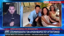 Φοινικούντα:Στο Μικροσκόπιο Των Αρχών Νεαρός Που Αυτοκτόνησε