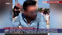 Χαλκιδική: Στη Φυλακή Αστυνομικός - Έσβηνε Κλήσεις Με Λεφτά