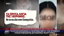 Κυψέλη: Η Μητέρα Της Ανήλικης Μιλά Στο Star