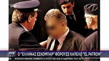 Ο «Έλληνας Εσκομπάρ» Φορούσε Καπέλο «El Patron»