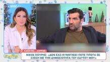 Νίκος Κουρής: «Όταν η ζωή μου έγινε θέμα, το δέχτηκα»