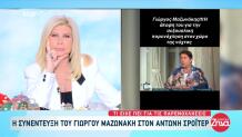 Τι Έλεγε Ο Μαζωνάκης Για Τη Σεξουαλική Παρενόχληση Στη Νύχτα