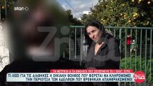 Ναύπακτος: Τι Απαντά Η Οικιακή Βοηθός Για Τα Νεκρά Αδέρφια