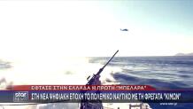 Belharra: Φτάνει Η Φρεγάτα Κίμων
