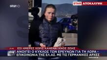 Πάτε Να Μας Κατηγορήσετε;- Τι Είπε Η Μητέρα Της Λόρα