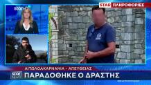 Μακρύνεια Αγρινίου: Πώς έγινε η άγρια δολοφονία 50χρονου