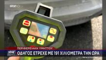 Παλλήνη: Οδηγός έτρεχε με 191χλμ/ώρα στην Περιφερειακή Υμηττού