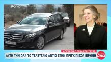 Πριγκίπισσα Ειρήνη: Στο Τατόι Η Σορός Της Για Την Ταφή