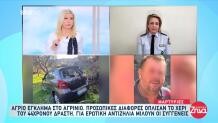 Αγρίνιο: Πώς έφτασαν στη δολοφονία του κοινοτάρχη