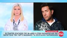 Μαζωνάκης: Ο Stef Καλείται Να Δώσει Γραπτές Εξηγήσεις