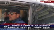 Φωτιά Βιολάντα: Στα Δικαστήρια Ο Ιδιοκτήτης Του Εργοστασίου