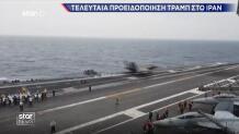μαχητικό ΗΠΑ για Ιράν