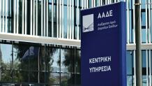ΑΑΔΕ