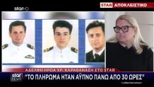 Ίμια: Η Αδερφή Του Χριστόδουλου Καραθανάση Μιλά Στο Star