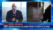 Αίγινα: Ακατάλληλο το νερό προς πόση κι οποιαδήποτε χρήση