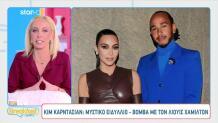 Kim Kardashian - Lewis Hamilton