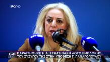 Άννα Στρατινάκη: Παραιτήθηκε από την Ανεξάρτητη Αρχή για την Αγορά