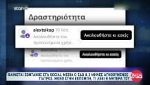 Εξαφάνιση Γιατρού Κρήτη: Η Δραστηριότητα Στα Social Media