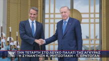 συνάντηση Μητσοτάκη - Ερντογάν
