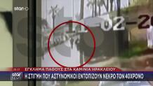 Έγκλημα Πάθους Με Θύμα Έναν Άνδρα Στα Καμίνια Ηρακλείου.