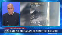 Παλαιό Φάληρο: Κατέρρευσε Ταβάνι Σε Σχολείο