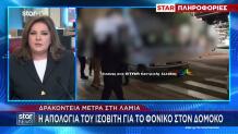 Λαμία: Η Απολογία Του Ισοβίτη Για Το Φονικό Στον Δομοκό