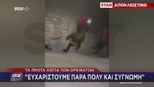 Παρνασσός: Βίντεο Από Τη Διάσωση Ορειβατών Που Χάθηκαν