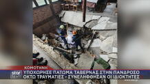 Κομοτηνή: Υποχώρησε Πάτωμα Ταβέρνας Στην Πάνδροσο