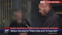 Κυψέλη βιασμός ΑμεΑ