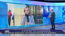 Εκκενώθηκαν τα δικαστήρια μετά από απειλή για βόμβα