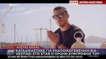 Κώστας Δόξας: Τα Πρώτα Λόγια Μετά Την Καταδικαστική Απόφαση
