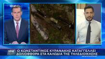 Κυρανάκης Στο Star: «Η Δολιοφθορά Αφορά Δύο Σημεία»