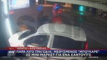 Μπούκα ΙΧ σε μίνι μάρκετ στο Ηράκλειο Κρήτης