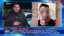 Βαρυποινίτης Επιτέθηκε Σε Παραβάτη Του ΚΟΚ