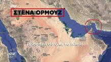 Τιμή Πετρελαίου: Γιατί Είναι Σημαντικά Τα Στενά Του Ορμούζ